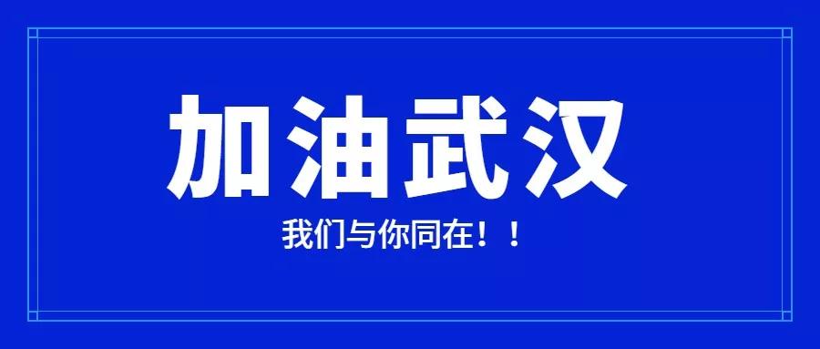 永亨科技集团捐赠31万协力抗疫情