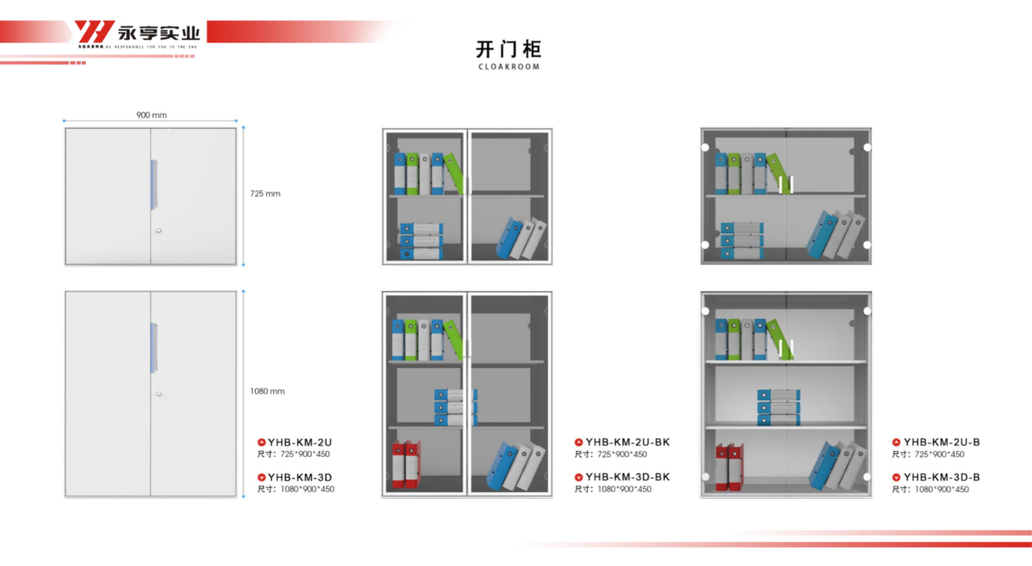 U系列文件柜