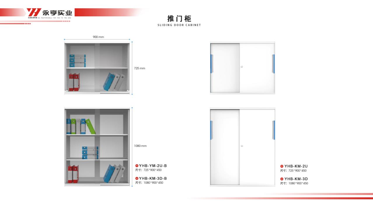 文件柜图片,永亨U系列推门文件柜