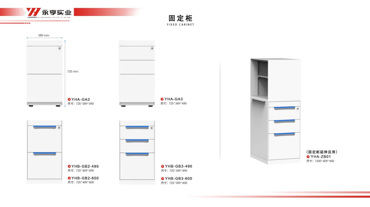固定文件柜尺寸