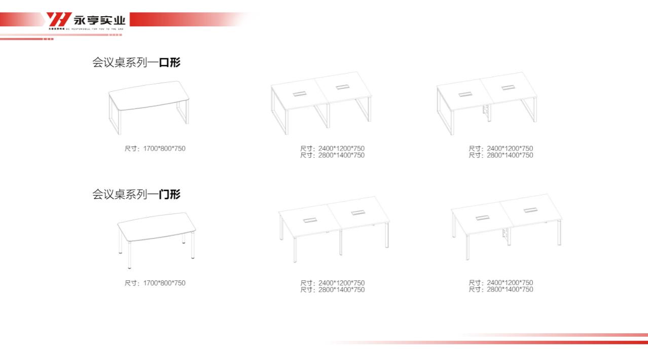 会议桌尺寸